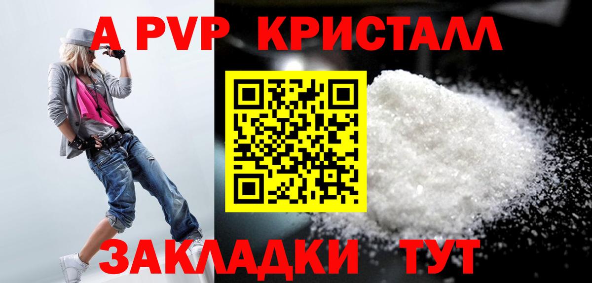 A PVP Crystall Прохладный