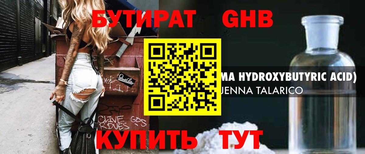 БУТИРАТ бутандиол Прохладный