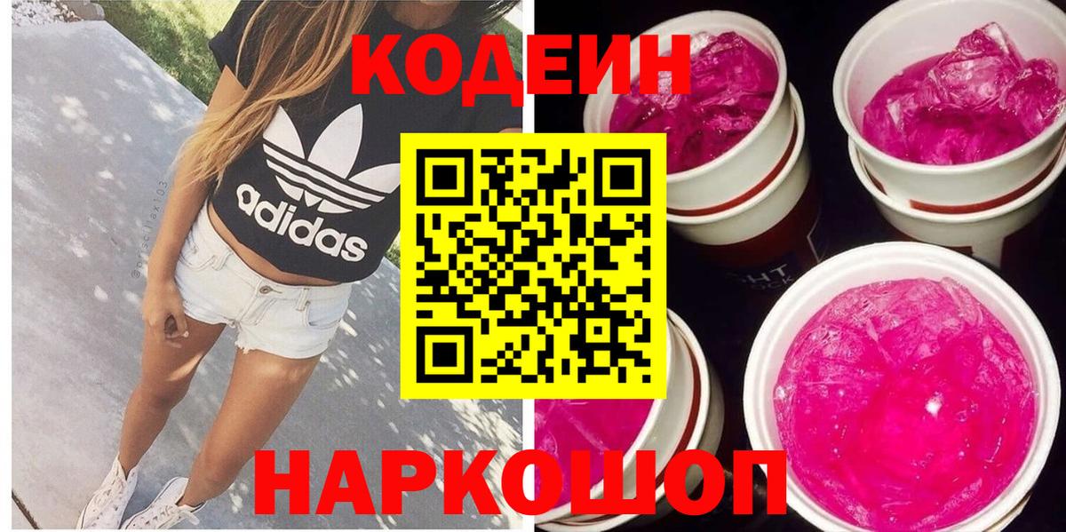 Codein Purple Drank  Вход с VPN  Прохладный 