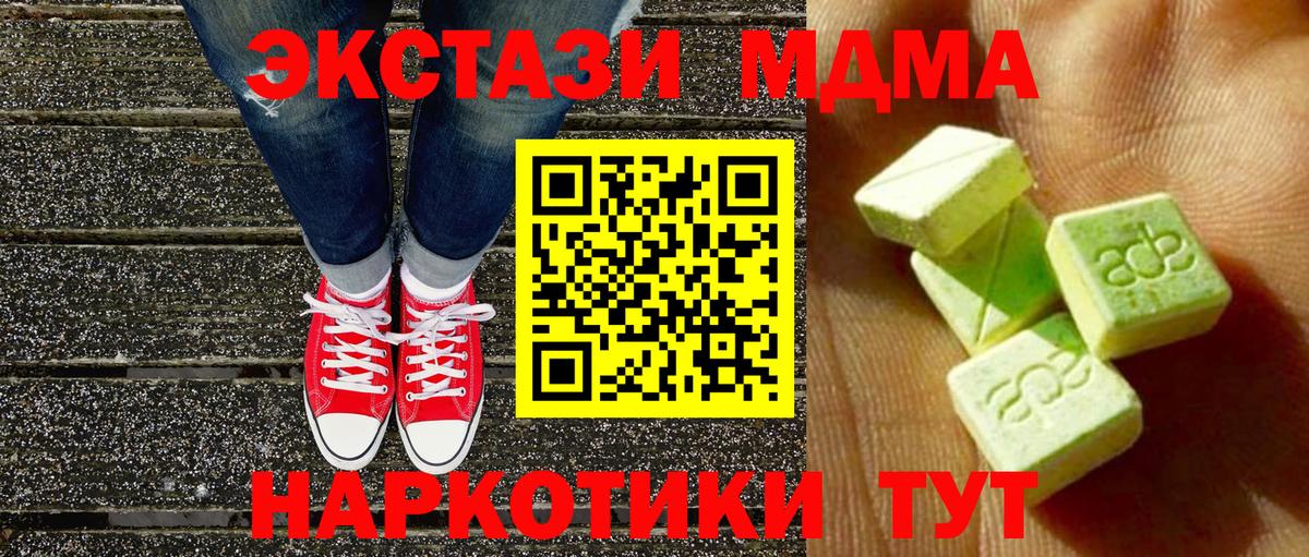 ссылка на мегу ССЫЛКА  Экстази MDMA  Ecstasy 280 MDMA  Вход с VPN  Прохладный  Экстази 