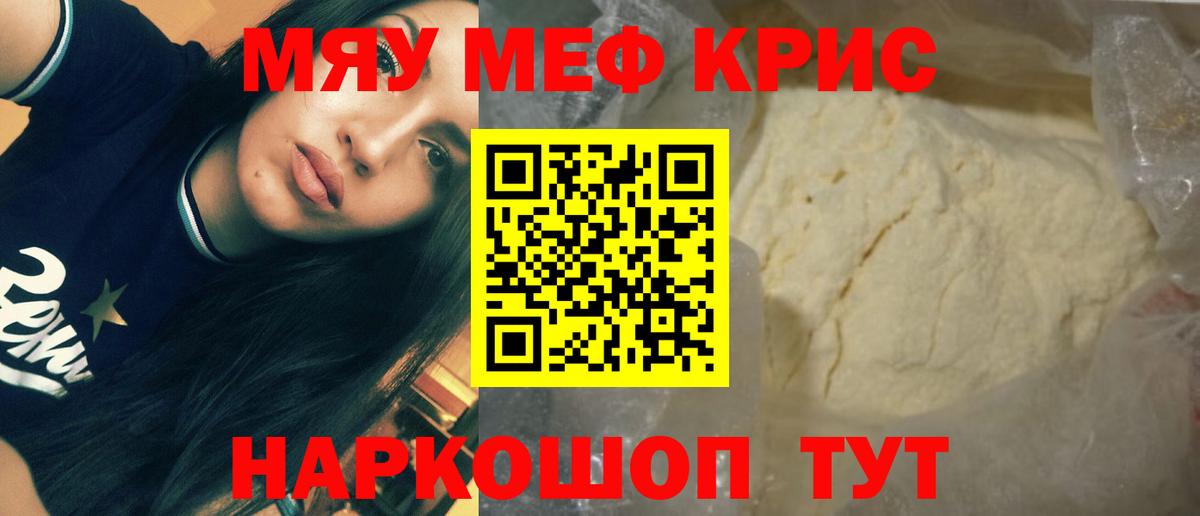 Меф кристаллы Прохладный