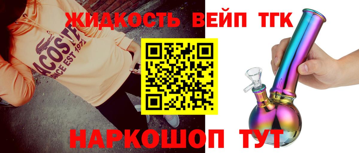 ТГК вейп с тгк  ТГК вейп  Прохладный  наркошоп  Вход с VPN 